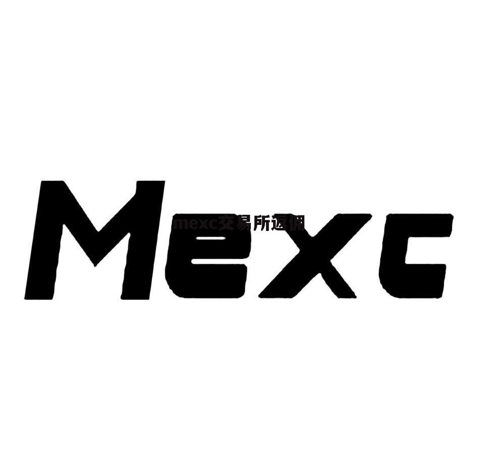 mexc交易(mexc交易所是正规交易平台吗) mexc交易(mexc交易所是正规交易平台吗)