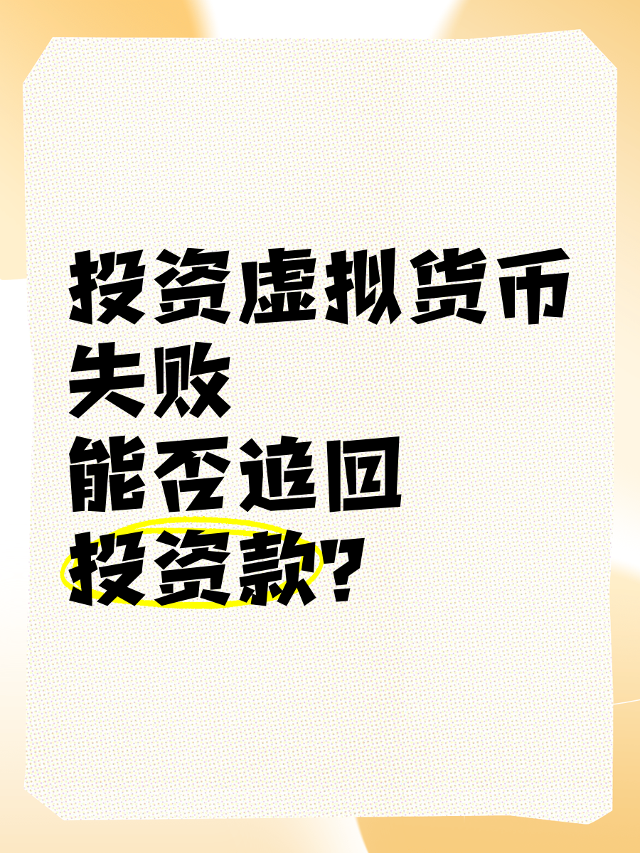 虚拟币投资(虚拟币投资教程)