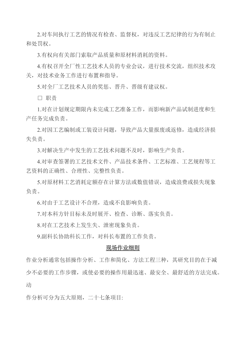 工艺审核哪个责任大(工艺审查报告怎么写 范文)