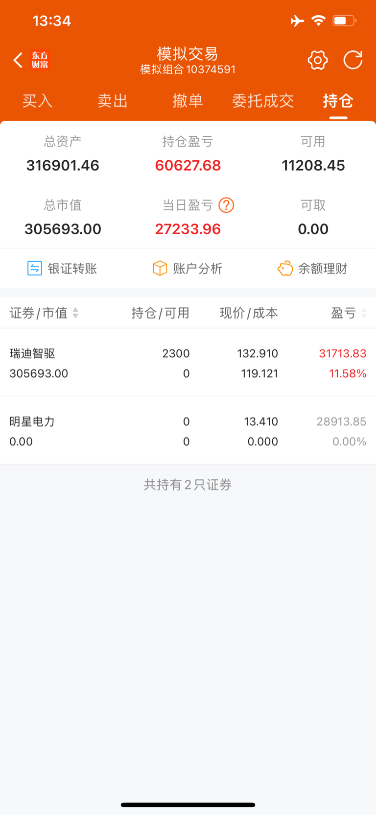 股票炒软件哪个好(炒股票app哪个软件好)